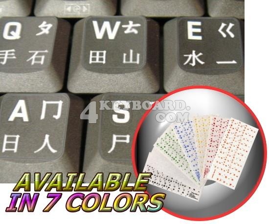 Chinese Keyboard sticker