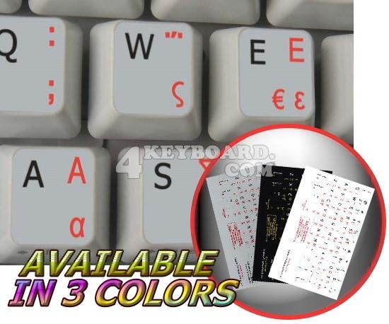 Greek - English Keyboard sticker