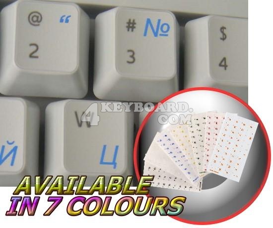 Russian Cyrillic Keyboard sticker