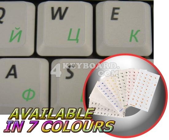 Russian Cyrillic Keyboard sticker