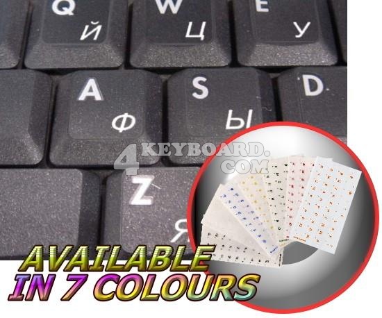Russian Cyrillic Keyboard sticker