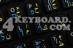 Hebrew-Arabic-English keyboard sticker