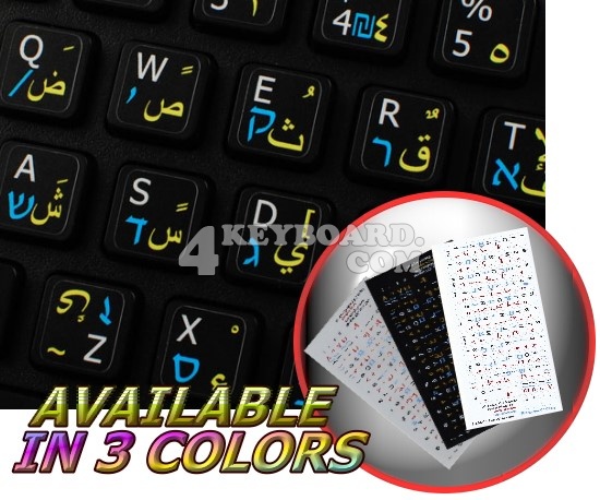 Arabic Hebrew English non-transparent keyboard sticker