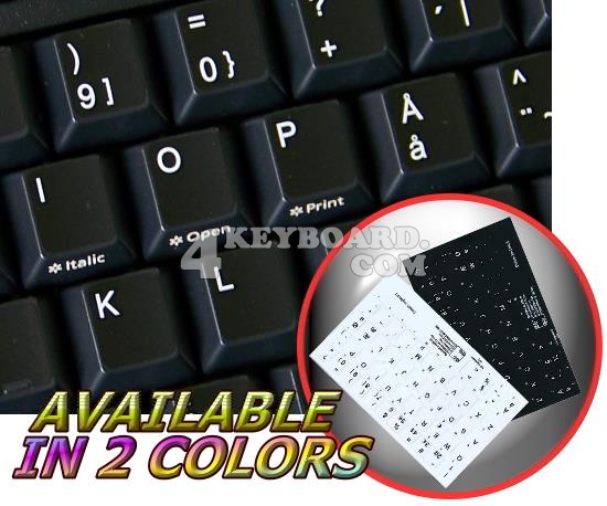 Danish non-transparent keyboard sticker