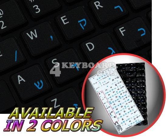 Hebrew - English non-transparent keyboard stickers 14x14