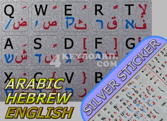 Hebrew-Arabic-English non-transparent stickers silver background Hebrew-Arabic-English non-transparent stickers silver background