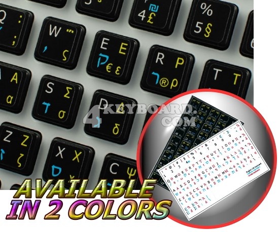 Hebrew-Greek-English non-transparent keyboard sticker