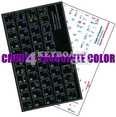 Click to enlarge Spanish (traditional)-Hebrew-English keyboard sticker