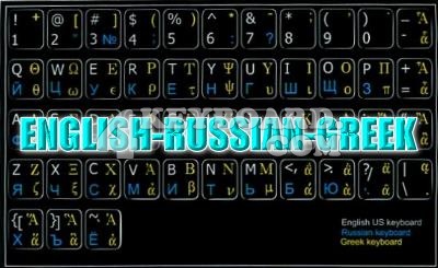 Click to enlarge Russian - Greek - English keyboard sticker