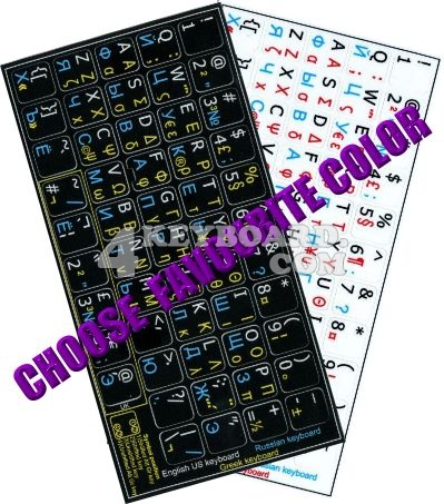 Click to enlarge Russian - Greek - English keyboard sticker