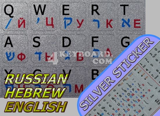 Hebrew-Russian-English non-transparent stickers silver