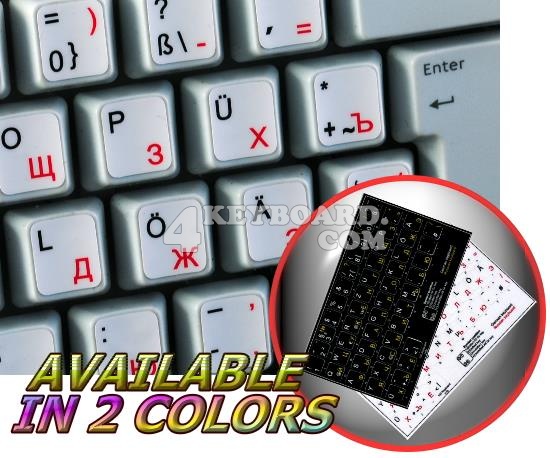 German - Russian non-transparent keyboard sticker German - Russian non-transparent keyboard sticker