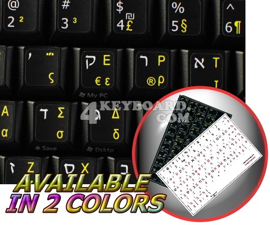 Hebrew-Greek non-transparent keyboard sticker