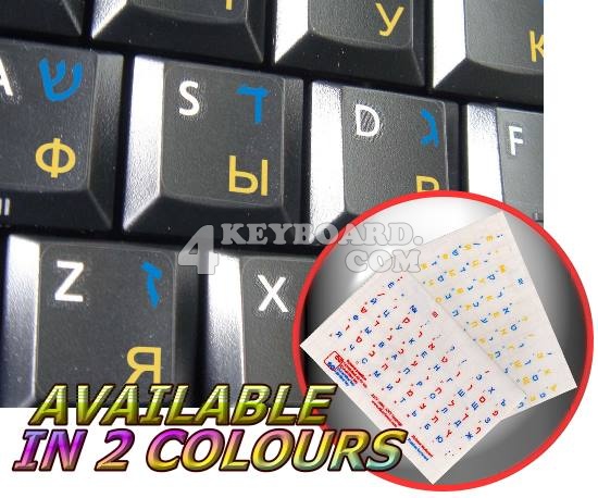 Hebrew Russian transparent keyboard stickers