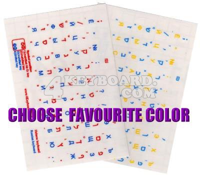 Click to enlarge Hebrew-Russian keyboard sticker