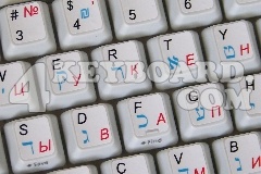 Hebrew Russian English non-transparent keyboard sticker