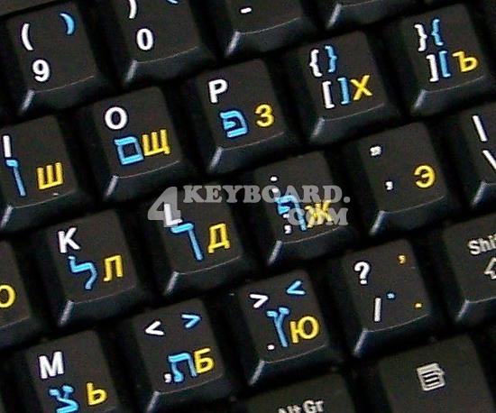 Hebrew Russian English non-transparent keyboard sticker