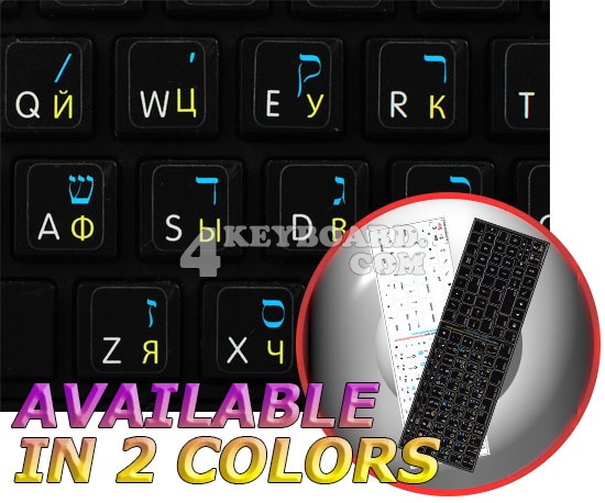Mac English Russian Hebrew keyboard sticker