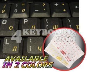 Serbian transparent keyboard stickers