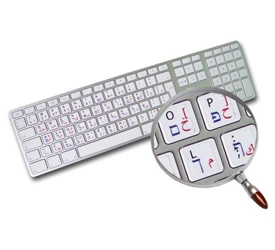 Lovely Hebrew Keyboard Stickers For Mac